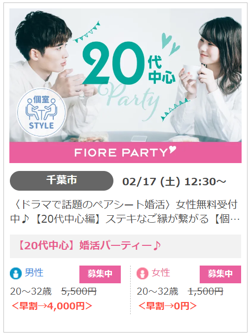 フィオーレパーティー千葉