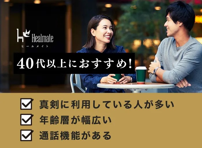 ヒールメイト公式画像