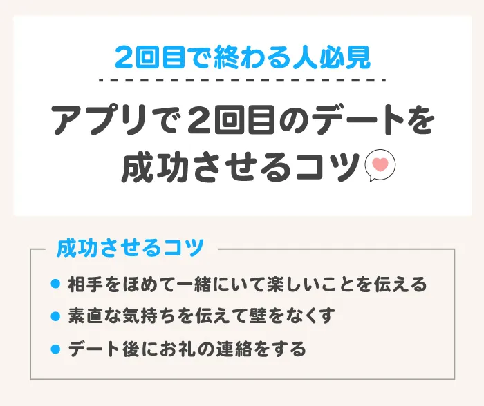 【2回目で終わる人必見】マッチングアプリの2回目のデートを成功させるコツ3選
