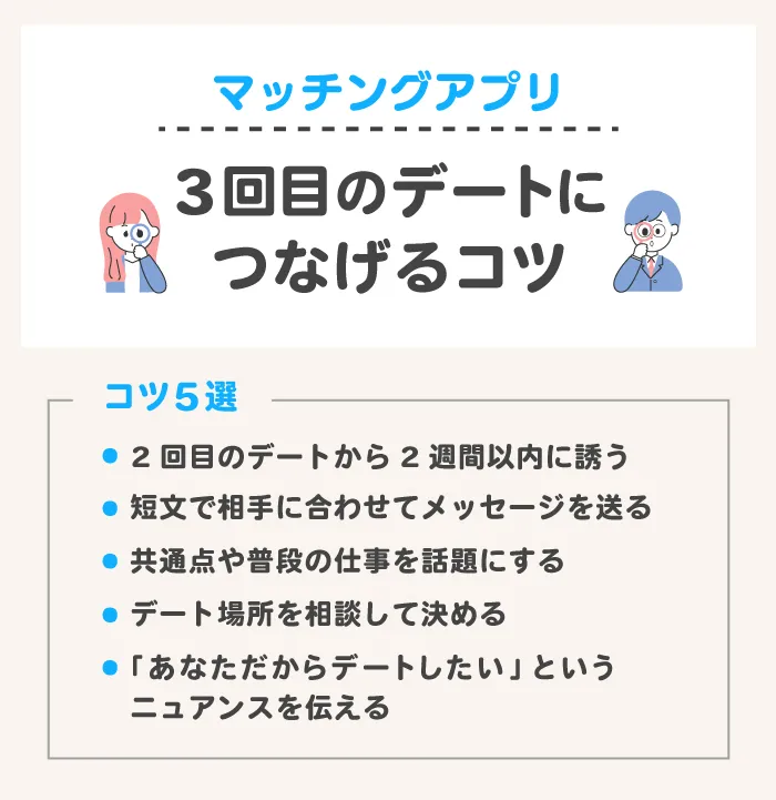 3回目のデートにつなげるコツ5選