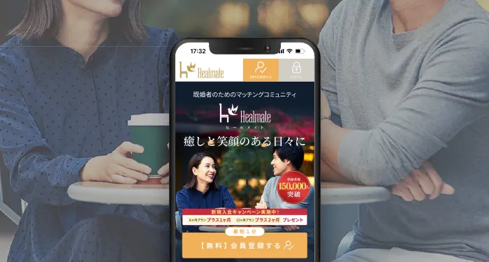 ヒールメイトの公式サイトに飛ぶ