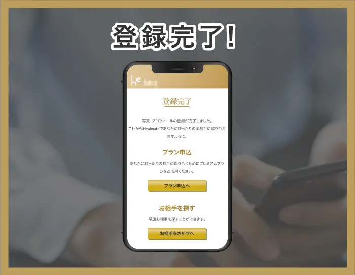 登録完了画像