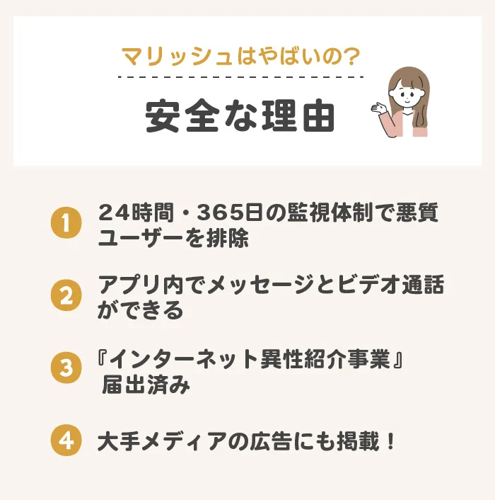 マリッシュはやばいの?やばくない安全な5つの理由を解説