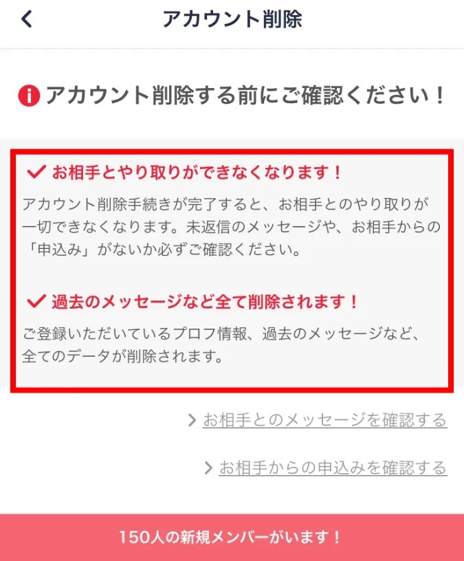 アカウント削除前の注意事項を確認