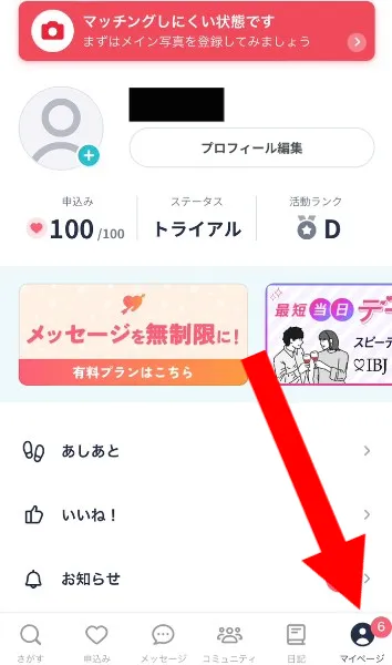 マイページを開く