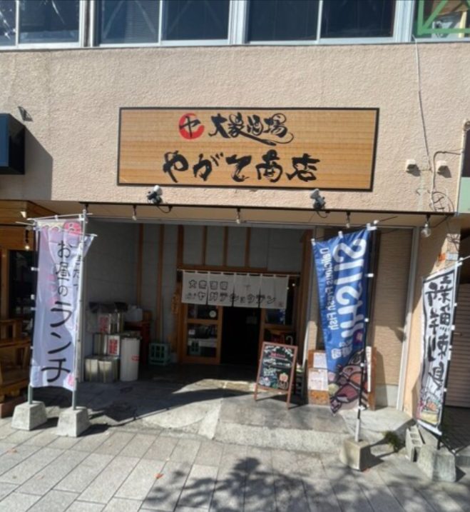 大衆酒場 やがて商店の外観