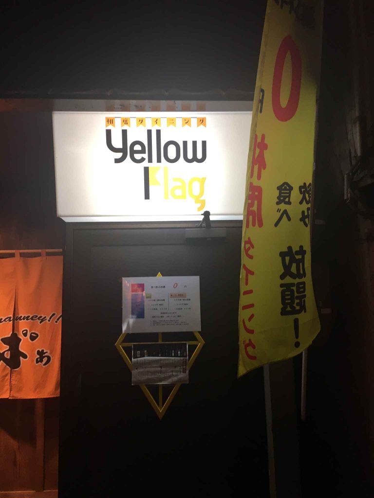 相席ダイニング イエローフラッグの外観