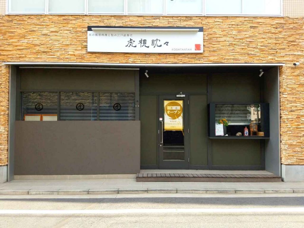 虎視眈々の外観