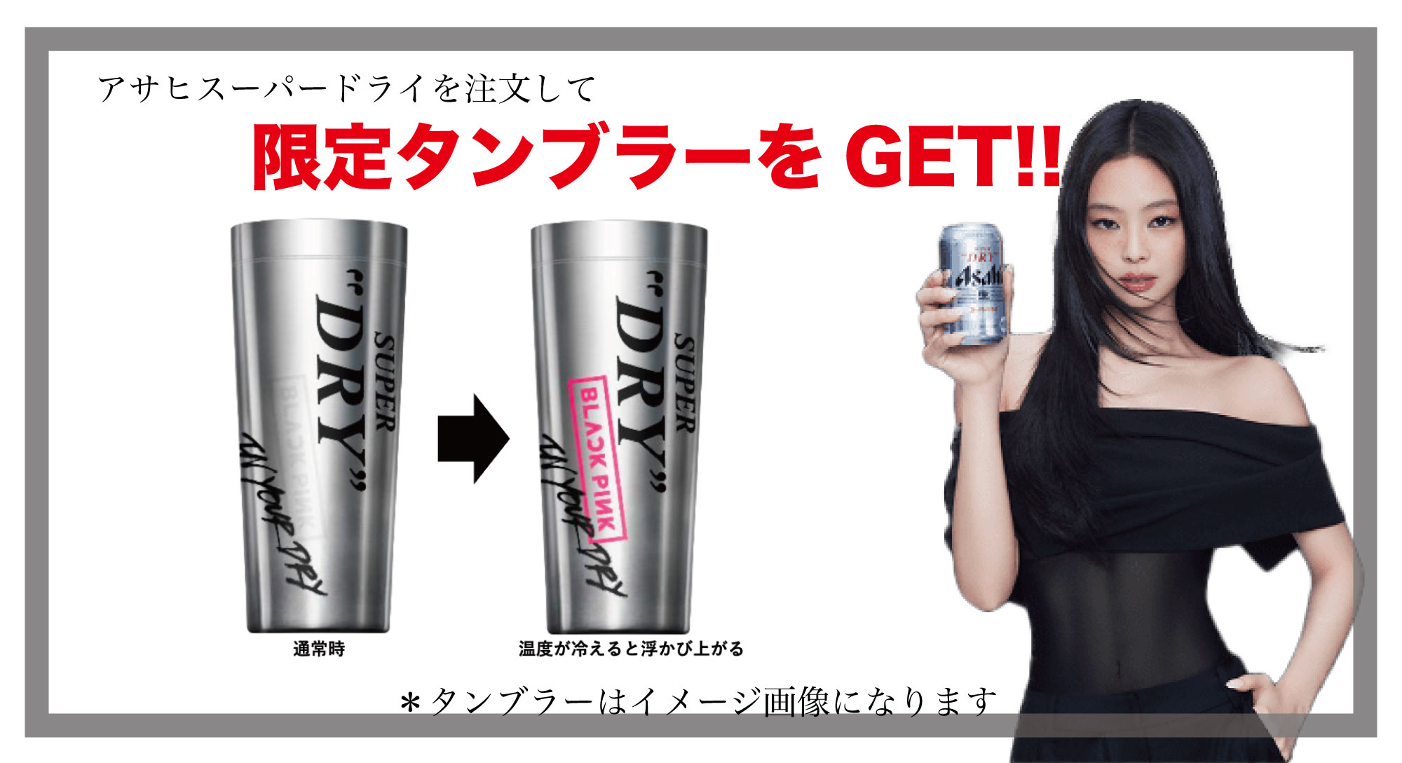 相席屋でアサヒスーパードライを飲んでBLACK PINK オリジナルグッズ 